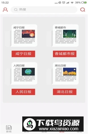 掌上咸宁官方最新安卓版截图3