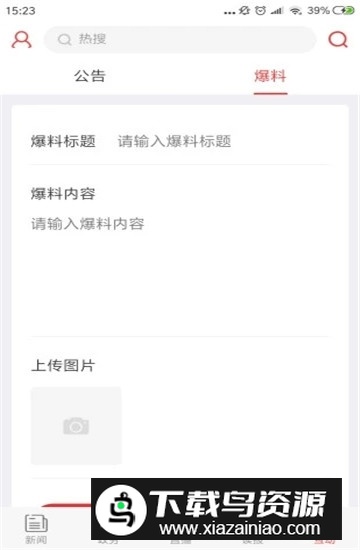 掌上咸宁官方最新安卓版截图4