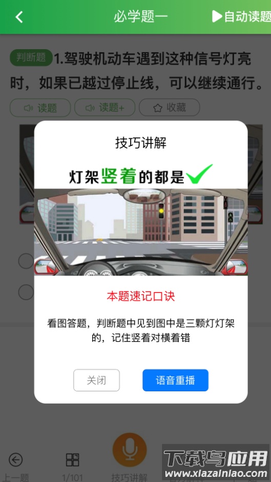 快通驾考最新版app最新版截图1