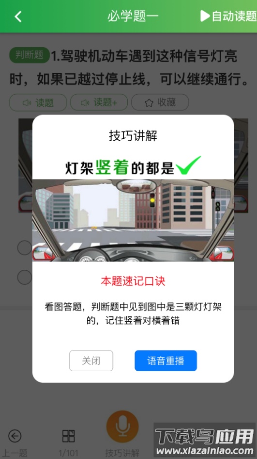 快通驾考最新版app最新版截图2