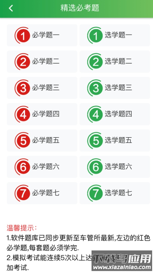 快通驾考最新版app最新版截图3