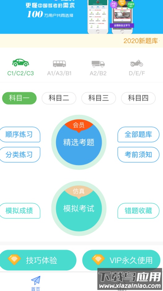 快通驾考最新版app最新版截图4