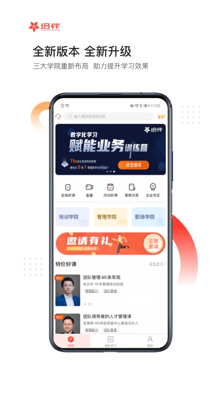培伴最新版最新版截图1