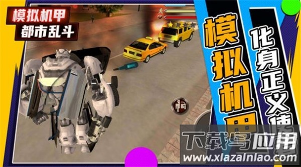 模拟机甲都市乱斗手游最新版截图1