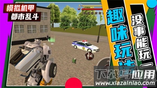 模拟机甲都市乱斗手游最新版截图2