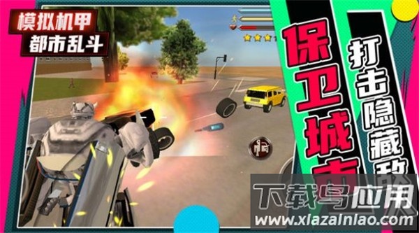 模拟机甲都市乱斗手游最新版截图3