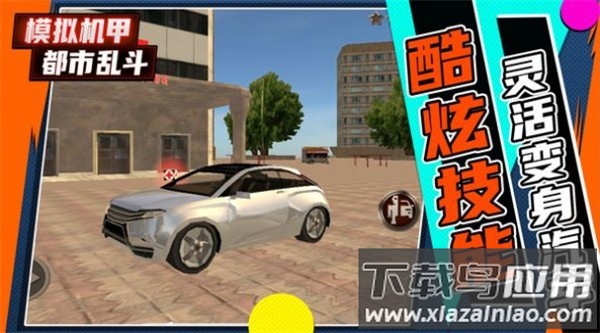 模拟机甲都市乱斗手游最新版截图4