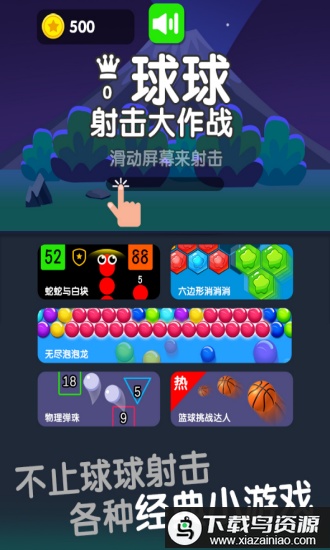 球球射击大作战手游最新版截图3