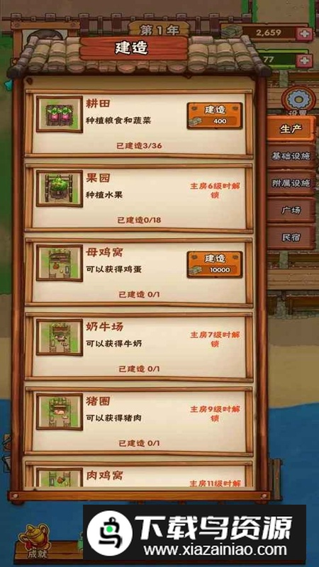 农场创始人手游官方最新版最新版截图2