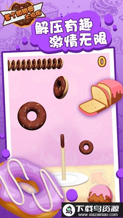 套个甜甜圈最新版最新版截图1