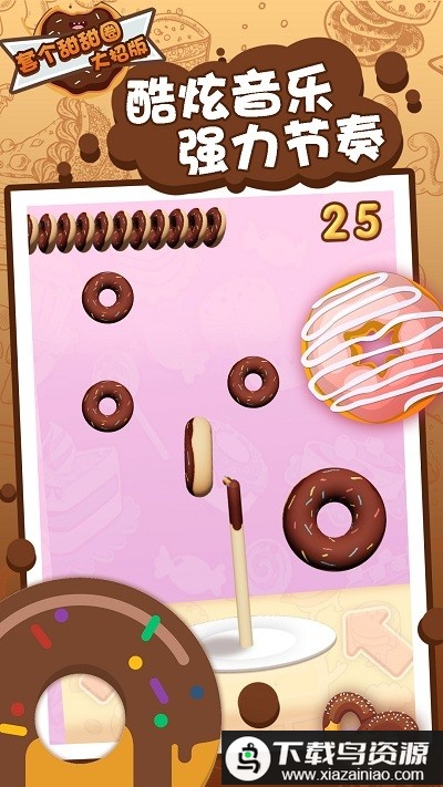 套个甜甜圈最新版最新版截图2