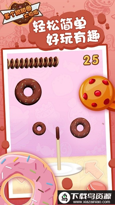套个甜甜圈最新版最新版截图3