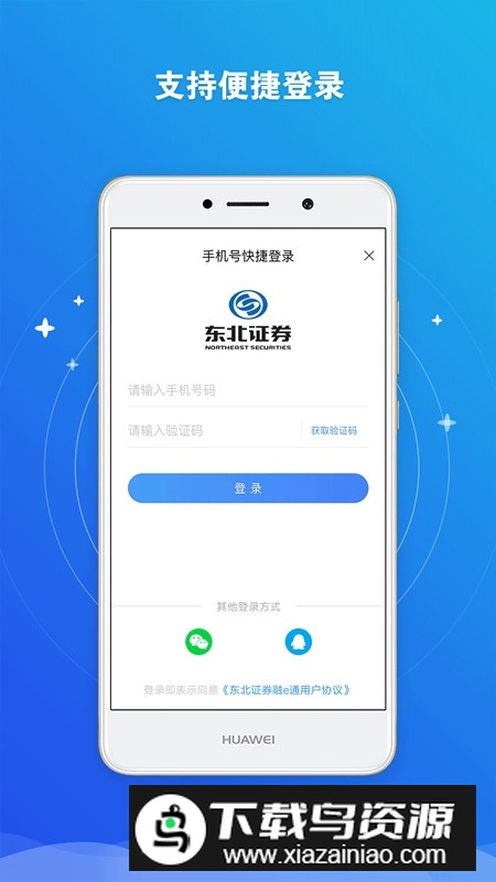 东北证券融e通最新版客户端最新版截图1