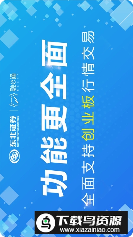 东北证券融e通最新版客户端最新版截图3
