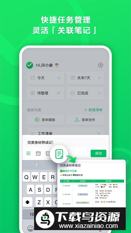 印象时间清单app手机版安装包截图1