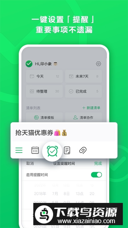 印象时间清单app手机版安装包截图2