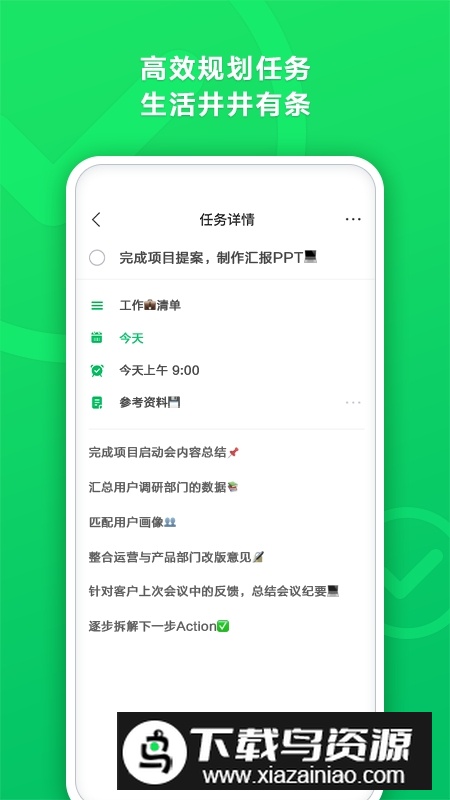 印象时间清单app手机版安装包截图3