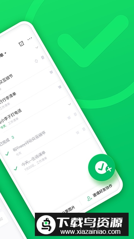 印象时间清单app手机版安装包截图4
