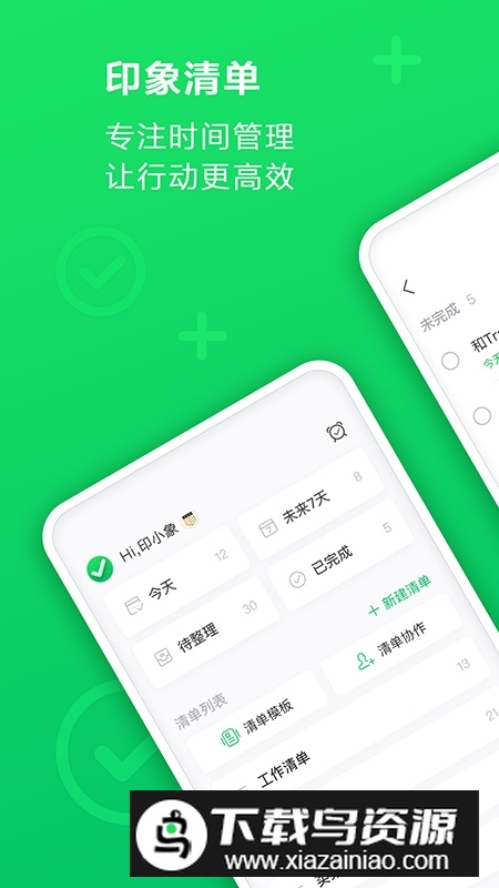 印象时间清单app手机版安装包截图5