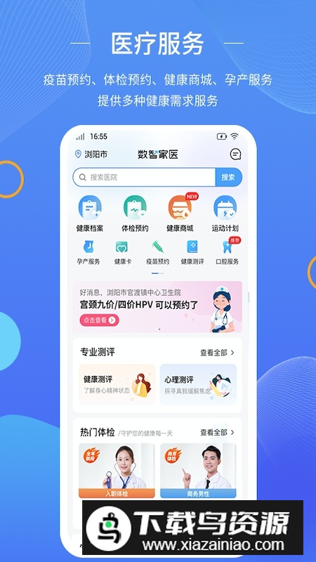 数智家医APP手机版最新版最新版截图1
