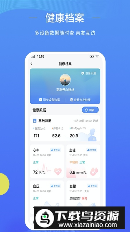 数智家医APP手机版最新版最新版截图4