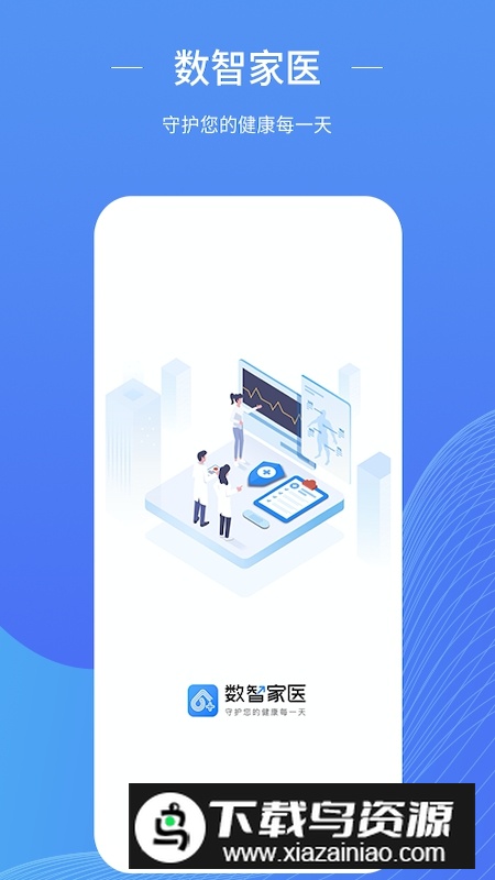 数智家医APP手机版最新版最新版截图5