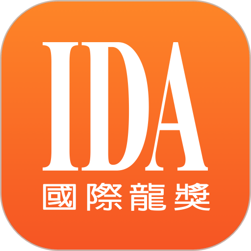 ida高研院最新版