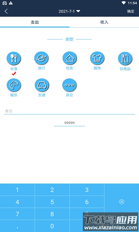 必记账app最新版截图1