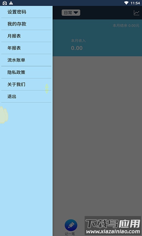 必记账app最新版截图2