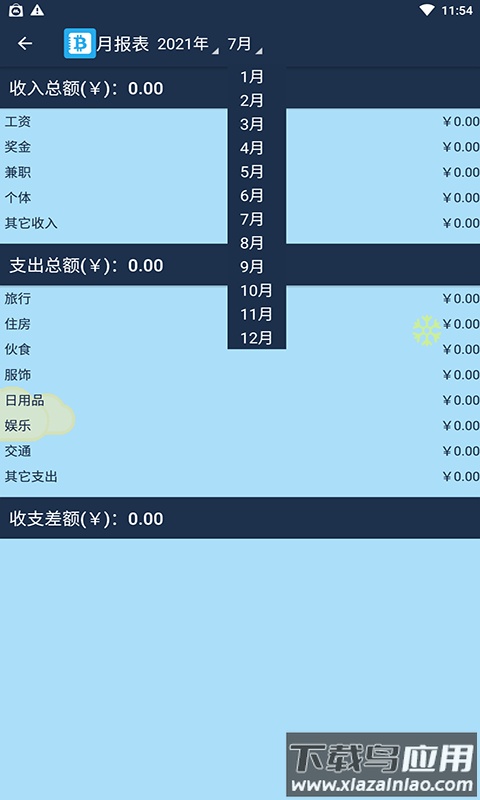 必记账app最新版截图3
