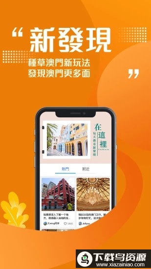 发现澳门官方版截图3