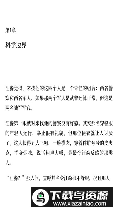 微信读书boox应用市场app官方版最新版截图2