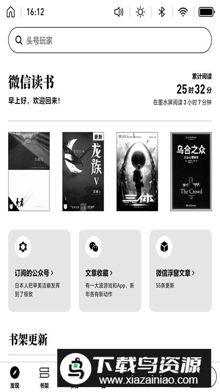 微信读书boox应用市场app官方版最新版截图3