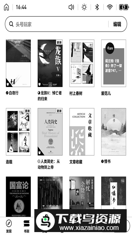 微信读书boox应用市场app官方版最新版截图4