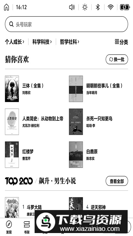 微信读书boox应用市场app官方版最新版截图5