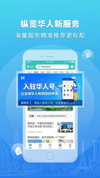华人头条官方媒体最新版截图1