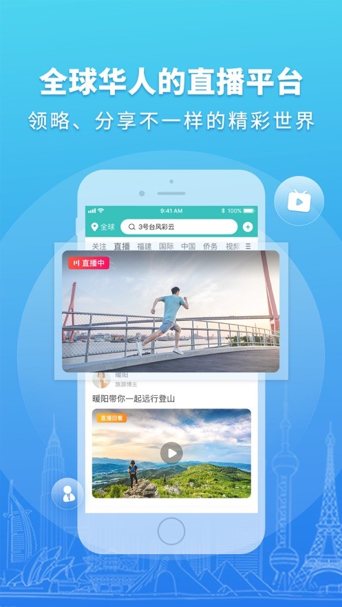 华人头条官方媒体最新版截图2
