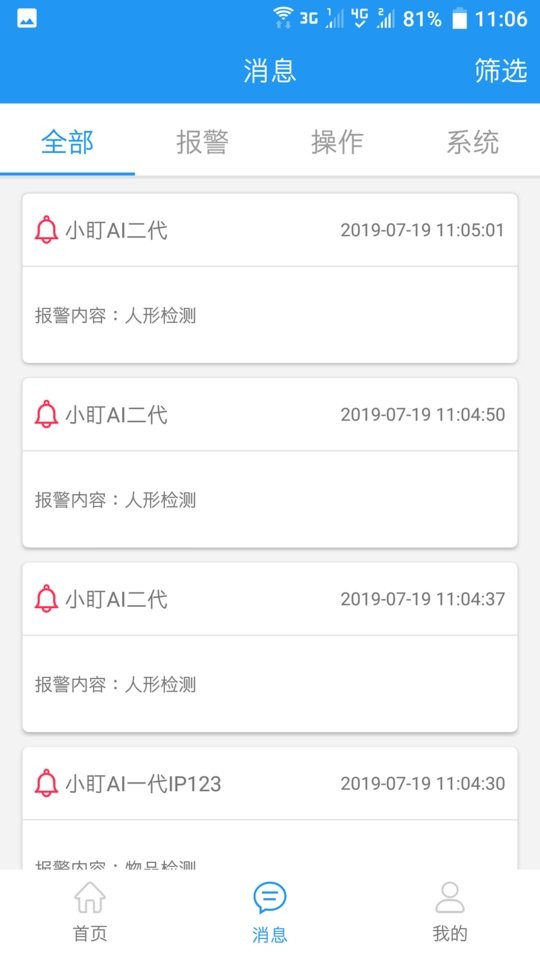 智慧安防管理系统最新版截图1