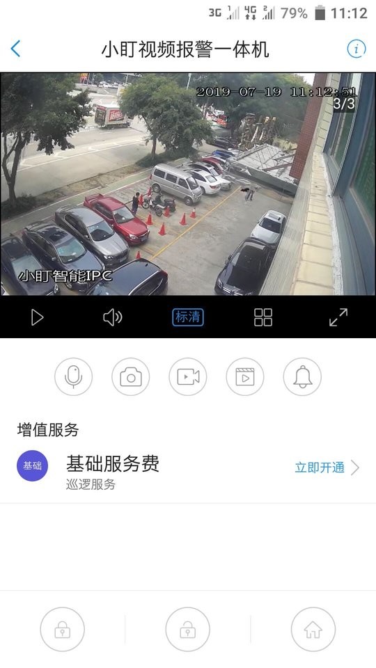 智慧安防管理系统最新版截图2