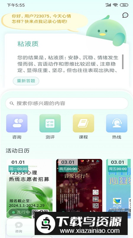 心理帮手app官方版最新版截图2