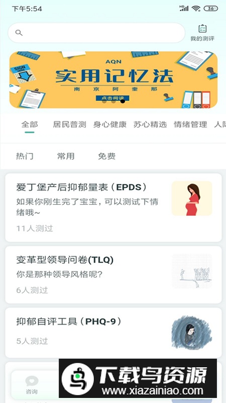 心理帮手app官方版最新版截图3