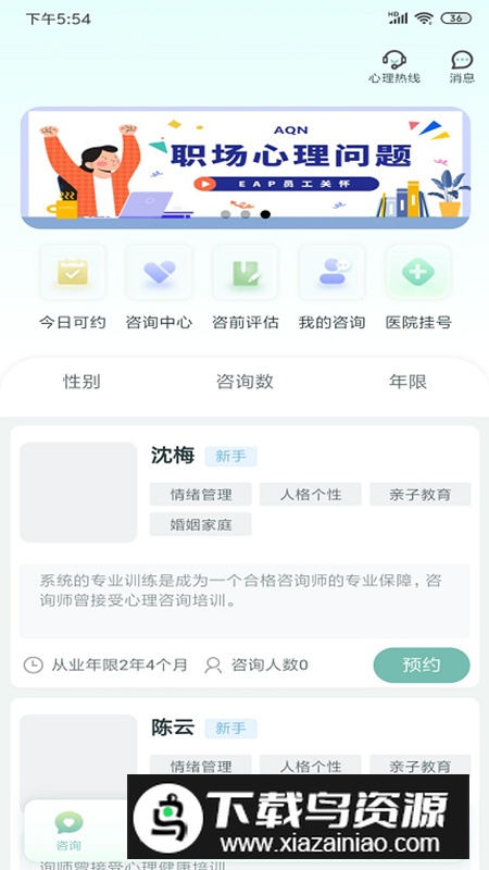心理帮手app官方版最新版截图4