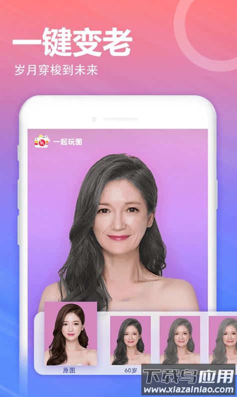 一起玩图app最新版截图3