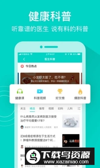 健康160-挂号问诊(黑龙江肿瘤医院挂号app)截图1