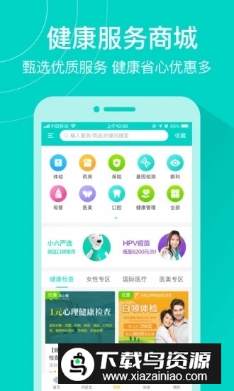 健康160-挂号问诊(黑龙江肿瘤医院挂号app)截图3