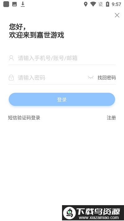 嘉世游戏app最新版截图2