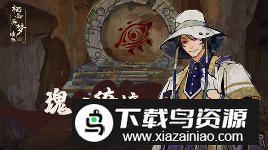 栖云异梦睹玉手游官方正版最新版截图1