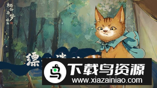 栖云异梦睹玉手游官方正版最新版截图2