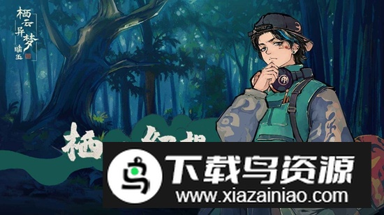 栖云异梦睹玉手游官方正版最新版截图3