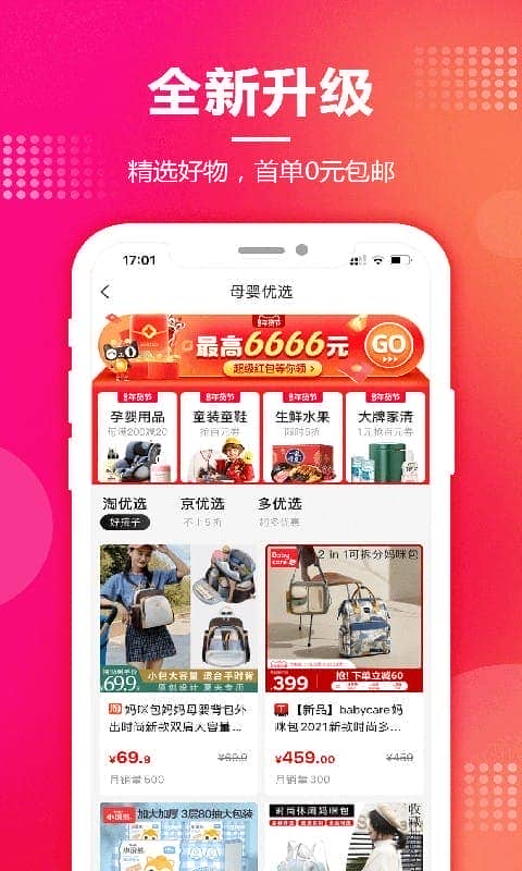 抖与淘返利联盟最新版最新版截图3